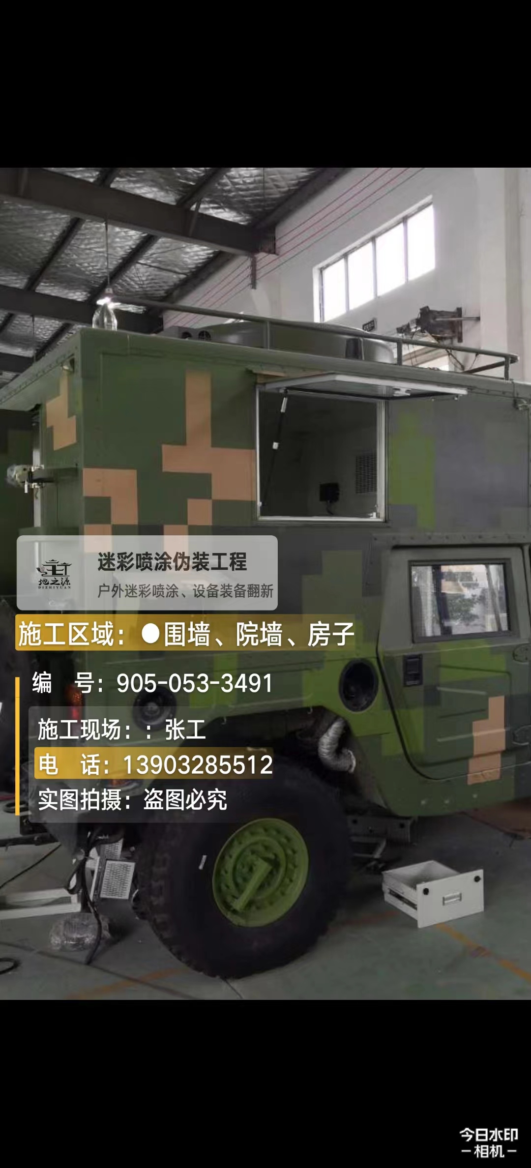 开州  这份外墙迷彩漆施工报价清单按 “项目明细 